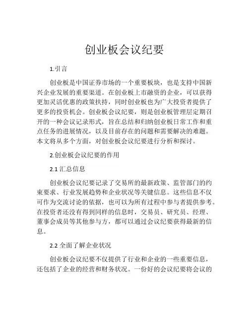 创业板会议纪要