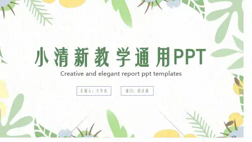 演示文稿3新版市名师优质课赛课一等奖市公开课获奖课件