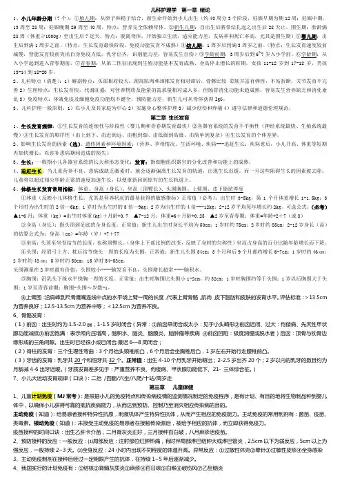 儿科护理学重点考点整理