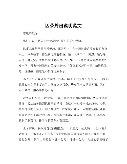 因公外出说明范文
