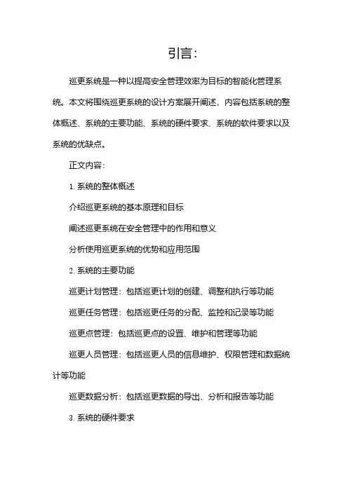 巡更系统设计方案