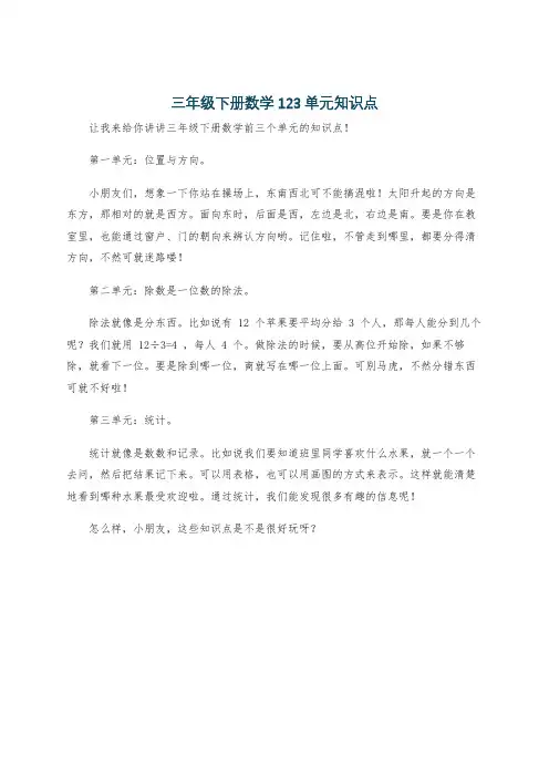 三年级下册数学123单元知识点