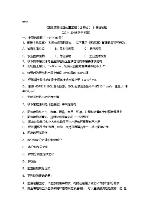 【清华】固废2014秋期末试题-童心.doc