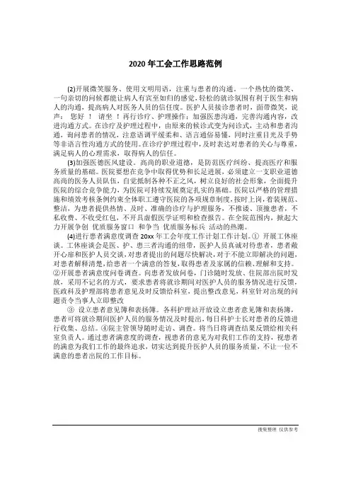 2020年工会工作思路范例