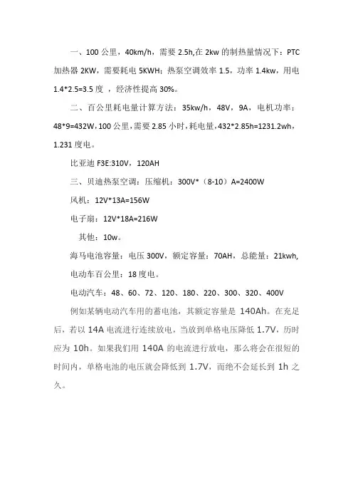 电动汽车耗电量计算方法