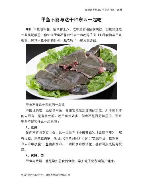 甲鱼不能与这十种东西一起吃
