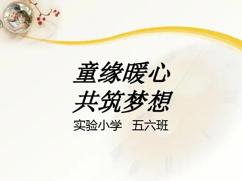 青春梦想主题班会(课件36张)