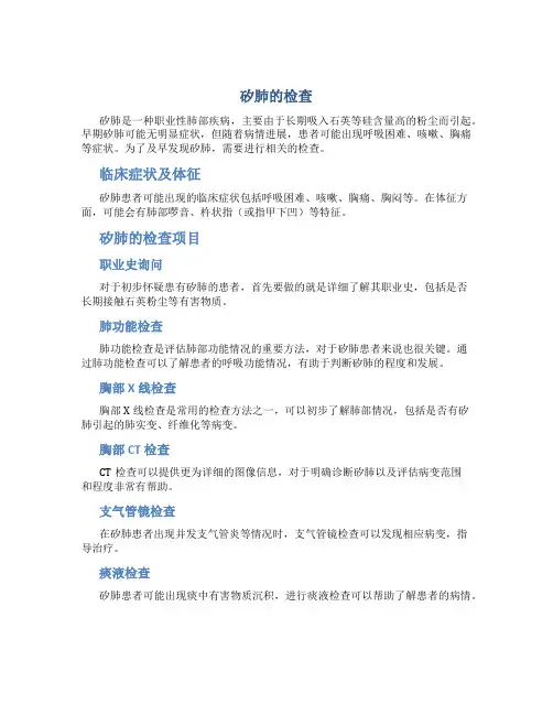 矽肺的检查