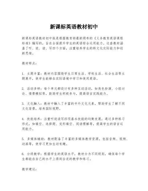 新课标英语教材初中