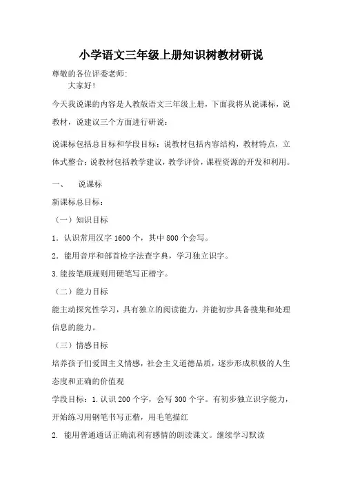 最新部编版小学语文二年级上册知识树说课稿