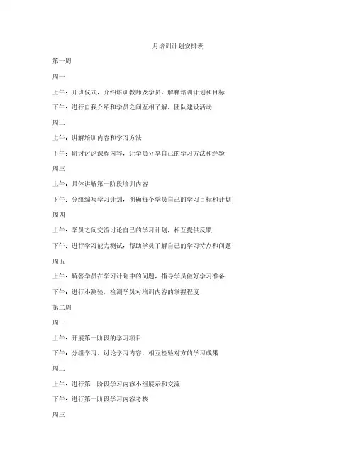 月培训计划安排表