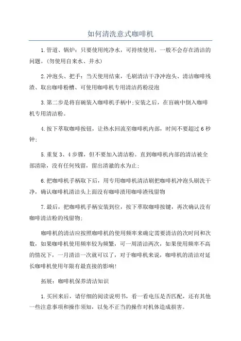 如何清洗意式咖啡机