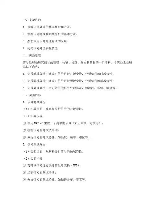 信号处理的实验报告