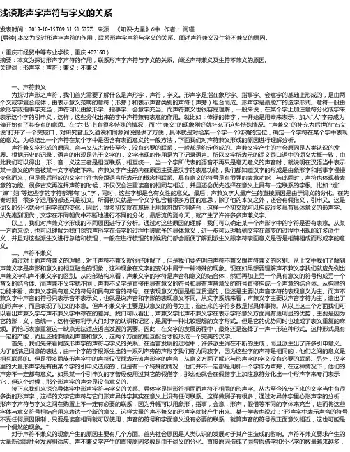 浅谈形声字声符与字义的关系