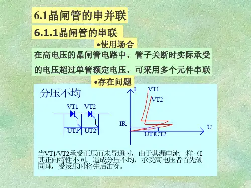 电力电子技术讲义C610共89页文档