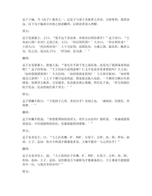 高中文言文助读翻译下编
