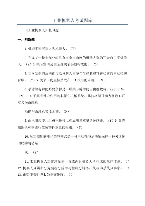 工业机器人考试题库