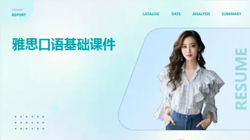 雅思口语基础课件