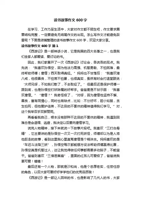 读书故事作文600字
