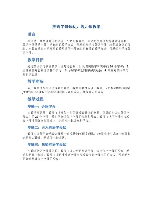 英语字母歌幼儿园儿歌教案
