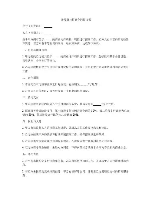 开发商与招商合同协议书