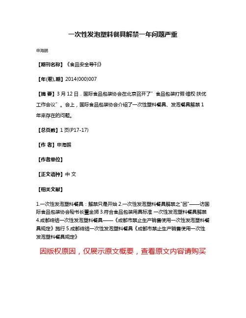 一次性发泡塑料餐具解禁一年问题严重