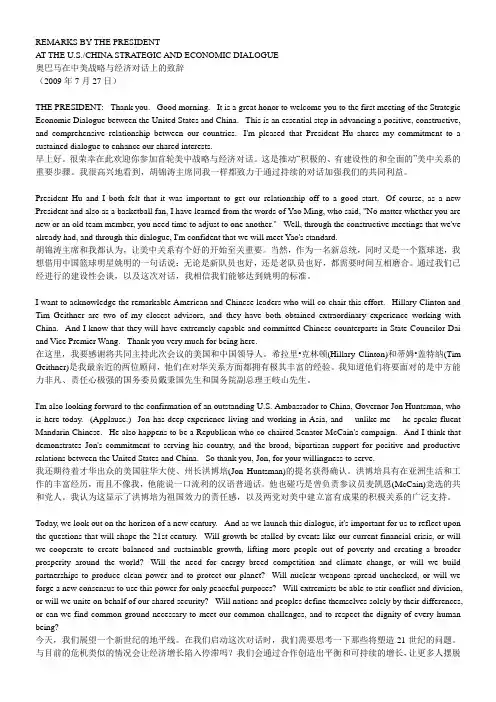 口译 中美战略与经济对话