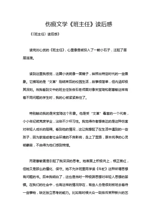 伤痕文学《班主任》读后感