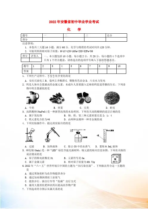 安徽省2022年中考化学真题试题(解析版)[1]