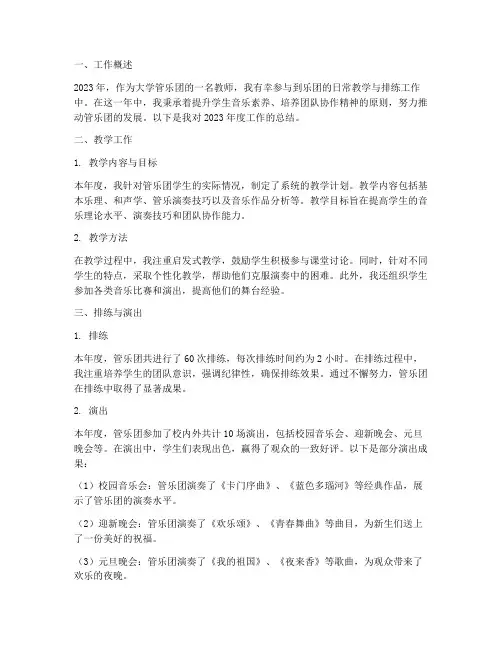 大学管乐团教师工作总结