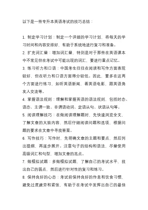 专升本英语技巧总结