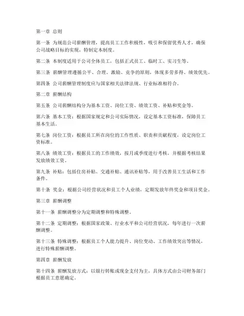 施工企业的薪酬管理制度