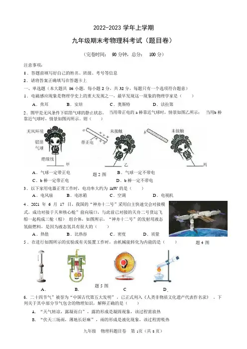2022-2023学年人教版九年级物理第一学期期末测试卷含答案