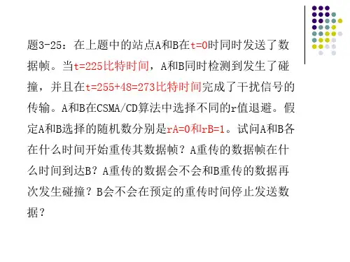 南京邮电大学计算机网络第三章习题