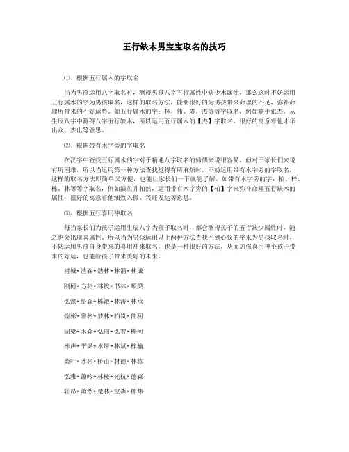 五行缺木男宝宝取名的技巧