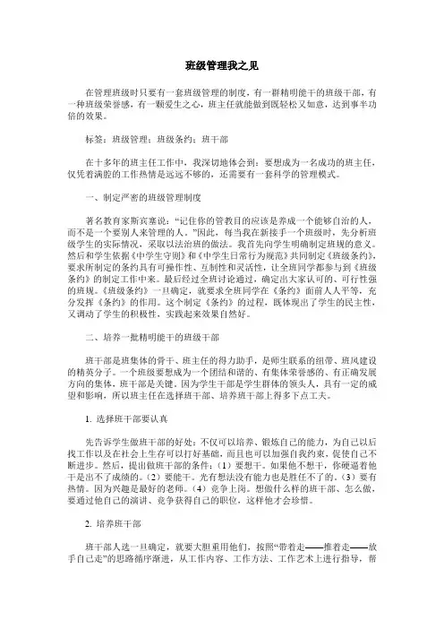 班级管理我之见