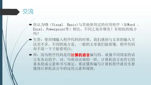 VB语言及程序开发环境