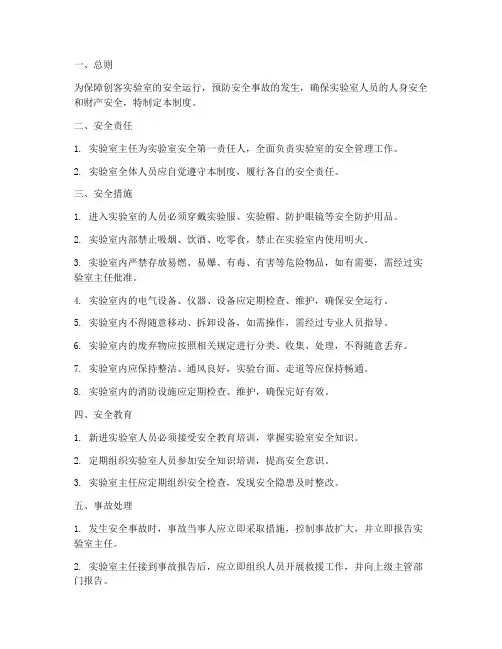 创客实验室安全管理制度