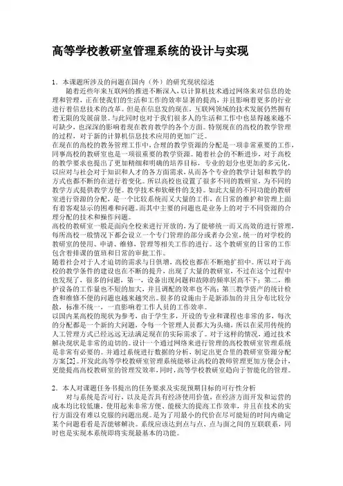 高等学校教研室管理系统-开题报告