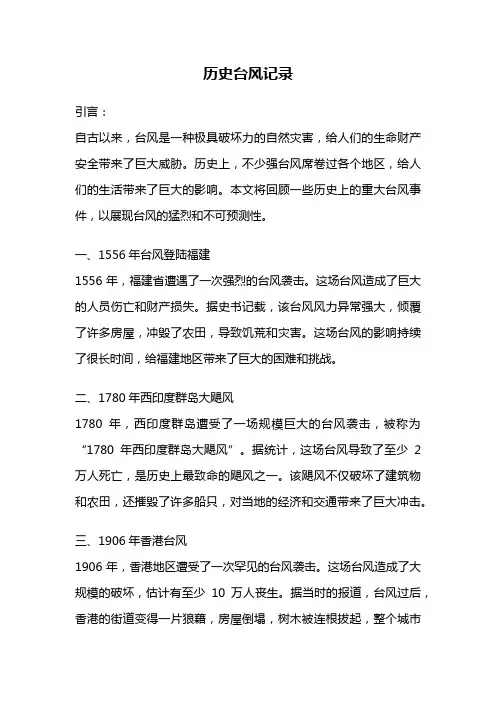 历史台风记录