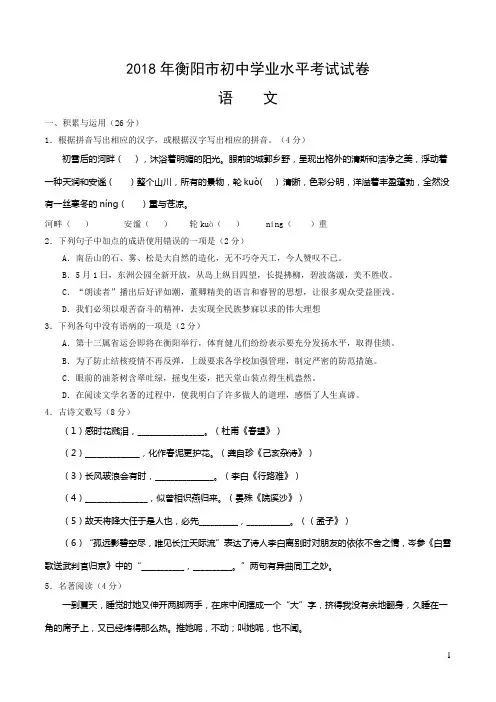衡阳市2018年中考语文试题及答案