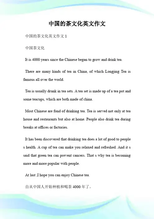 中国的茶文化英文作文.doc