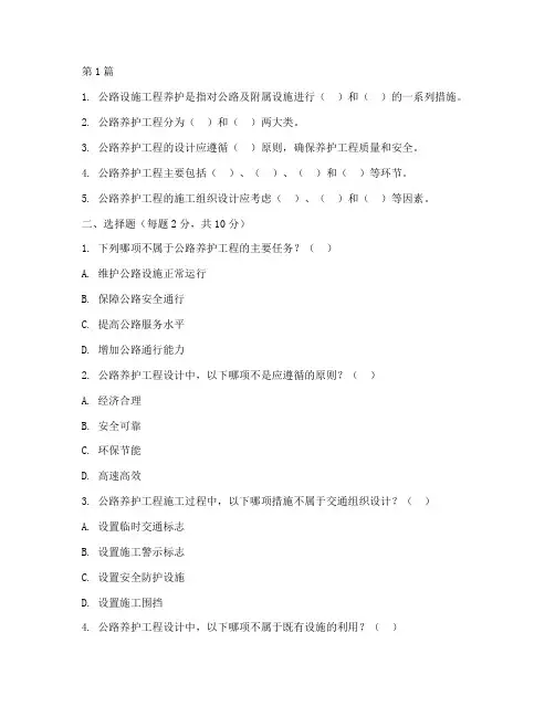 公路设施工程养护考题(3篇)