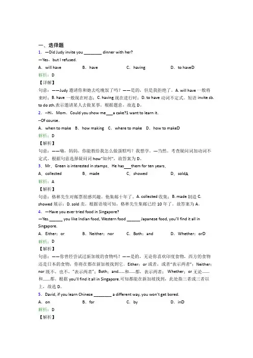 吉林省实验中学初中英语八年级下册Unit 9复习题(含答案)