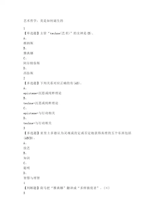 艺术哲学