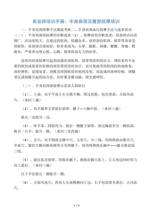 美容师培训手册(肩颈手法)