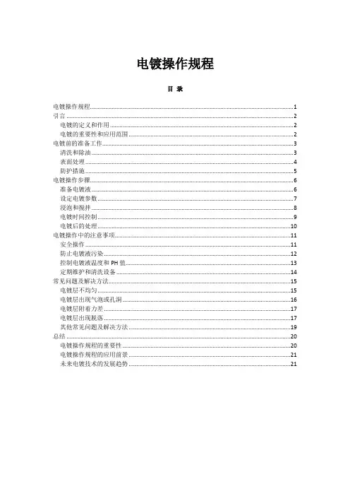 2023年-2024年关于电镀操作规程