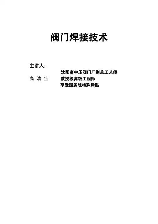 阀门焊接技术