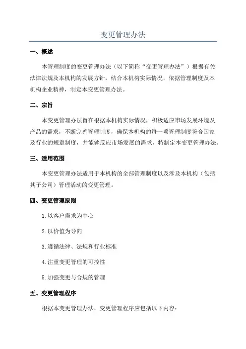 变更管理办法