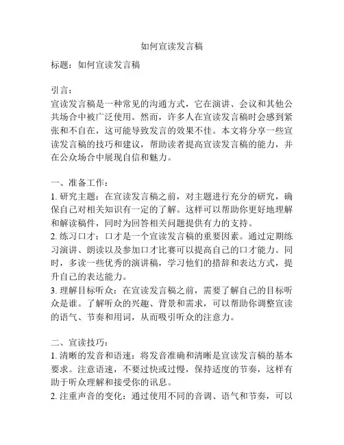 如何宣读发言稿